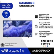 [จัดส่งฟรี Online Exclusive] SAMSUNG 50 นิ้ว QLED QEF1A 4K Tizen OS SMART TV (2025) QE1F Series รุ่น