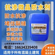Anti-permeability microcrystalline waterproof agent concrete cement mortar mixed with additives for