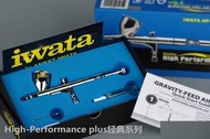 【千代】巖田iwata HP系列 HP-CP lus 0.3mm口徑噴筆 正品