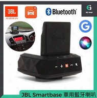 JBL Smartbase 車用藍牙喇叭