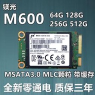 全新鎂光M600 M550 128G 256G 512G 64G MSATA固態SSD MLC工控機