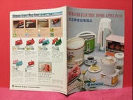 日立牌 🌹  家庭電器   🌺 Catalog 🌹  🌺 🦋🍀🍀🍀🍀🌹 貳