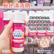 Wall Crack Recommendation!New Version Japan DAISO DAISO Puff Cleaner Makeup Brush Sponge Beauty Egg 