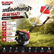 เครื่องตัดหญ้าสะพายบ่า EUROX 4 จังหวะ