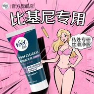 Veet Veet Specializes in Hair Removal Cream Private Parts Hair Removal Bikini Private Dedicated Unde