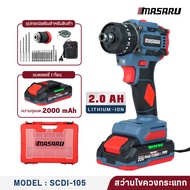 MASARU สว่านไขควงกระแทกไร้สาย 20V สว่านไฟฟ้า สว่านไร้สาย 3 ระบบ สว่านเปลี่ยนหัวได้ แรงบิด 60-85N.m ม
