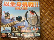 Ring Fit Adventure 健身環大冒險
