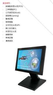 售很新AIM-TM5R121-R04CA 12.1吋電阻式桌上型觸控螢幕雙介面VGA DVI POS Kiosk機