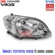 (ประกัน6เดือน) TYC ไฟหน้า TOYOTA VIOS ปี 2005-2006 อย่างดี เข้ารูป มาตรฐาน OEM ข้างซ้าย/ข้างขวา