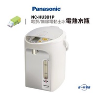 樂聲牌 - NCHU301P 電泵或無線電動出水電熱水瓶 (3.0公升) (NC-HU301P)