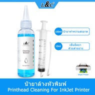 【สต็อกพร้อม】L&amp;C น้ำยาล้างหัวพิมพ์ คุณภาพสูง Printhead Cleaning สำหรับล้างหัวพิมพ์เครื่องพิมพ์อิงค์เจ็ท For EPSON CANON BROTHER HP