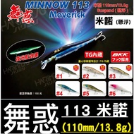 ∞ Tucheng Tuwei Fishing Tackle HARiMiTSU Izumi Hong Dance Lure 113 113 Minnow TG Built-In Tungsten S