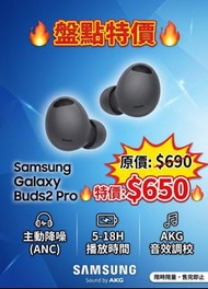 Samsung Galaxy Buds2 Pro 無線降噪耳機 藍牙耳機 抗噪耳機 盤點特價$650