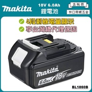 Makita [Linkou Diwei Hardware] Tax Included 18V 6.0Ah Lithium Battery BL1860B BL1860