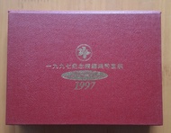 1997年香港回歸紀念幣