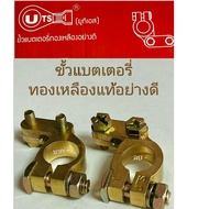 ( PRO+++ ) โปรแน่น.. PORN259ลด15%ขั้วแบตเตอรี่ บวก ลบ UTS ทองเหลืองแท้ ใช้งานได้ยาวนาน + บวก - ลบ ( ขายแพ็ค คู่ + - ) ราคาสุดคุ้ม แบตเตอรี่ รถยนต์ ที่ ชาร์จ แบ ต รถยนต์ ชาร์จ แบตเตอรี่ แบตเตอรี่ โซ ล่า เซลล์