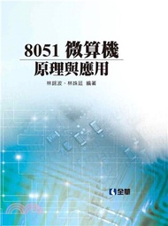 206.8051微算機原理與應用