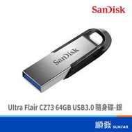 SANDISK SANDISK Ultra Flair 64GB USB3.0 隨身碟-銀(SDCZ73-064G-G