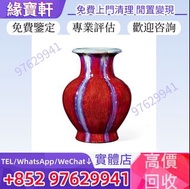 全港高價收購//舊花樽 瓷器 清道光 窯變釉石榴尊 大清道光年製  粉彩 青花瓷 陶瓷 祭藍 郎窯紅 龍泉窯 石灣公仔 民革瓷器 瓷板畫 古董陶瓷 乾隆年製 光緒年制 雍正年製 康熙年製 廣彩 花瓶 