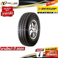205R14 DUNLOP รุ่น VANTREK V1  1 เส้น (ยางใหม่ปี2025) แถมจุ๊บยางแท้ 1 ตัว (ยางรถยนต์ ยางขอบ14)