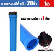  QUANTIAN อายุการใช้งานยาวนานกระบอกกรองน้ำ 20 นิ้ว 4 หุน กระบอกกรอง20นิ้ว กระบอกทึบ สีฟ้า เครื่องกร