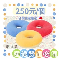 ((Le Nursing) MIT Taiwan-Made Donut Cushion/Round Cushion/Beautiful Buttock Cushion/Hemorrhoid Cushi