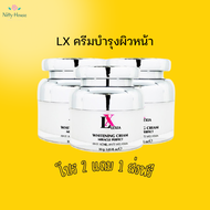 ส่งฟรี 2 แถม 1 กระปุก : LX LEXIA WHITENING CREAM ครีมบำรุงผิวหน้าสูตรเข้มข้น ลดเลือนฝ้ากระ จุดด่างดำ