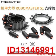 DJI RoboMaster S1大疆機甲大師教育機器人車輪子替換支撐輪配件  .  （超低價）