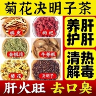 [Stay Up Night Liver Protecting tea] Chrysanthemum Cassia Seed tea Handmade Homemade Liver Protectin