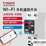 智能遙控器 易微聯 wifi手機 遠程控製開關 水泵遙控開關 無線遙控 220v智能定時器