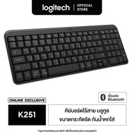 Logitech K251 Bluetooth Keyboard คีย์บอร์ดไร้สาย บลูทูธ ขนาดกระทัดรัด กันน้ำหกใส่ และปุ่มที่ใช้งานสะ