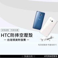 💲台灣出貨附發票💲空壓殼 手機殼 防摔殼適用HTC U11 U20 desire19
