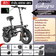 DongC จักรยานไฟฟ้าพับได้ จักรยานไฟฟ้าผู้ใหญ่ 14นิ้ว 400W แบตเตอรี่ 48V ความเร็วสูงสุด 30-35km/h จอแส