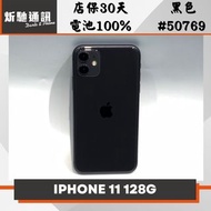 【➶炘馳通訊 】Apple iPhone 11 128G 黑色  二手機 中古機 信用卡分期 舊機折抵貼換 門號折抵