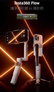 insta360 flow