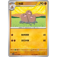 Brick Cabinet Pokémon No. 29 First Generation 151// Three Gophers 051/165
