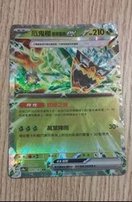 Pokemon EX 厄鬼椪 碧草面具