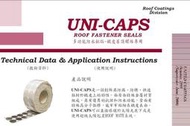 【( *^_^* ) 新盛油漆行】美國進口UNI-CAPS多功能防水鋁貼 鐵皮屋螺絲專用 防漏 防銹