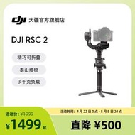 大疆 DJI RSC 2 如影sc Ronin 手持拍攝穩定器 便攜防抖微單相機云臺 大疆云臺穩定器