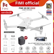 โดรน FIMI X8 SE 2022  V2 เซ็ต Combo Battery 2 ก้อน 10KM FPV With 3-axis Gimbal 4K Camera HDR Video G