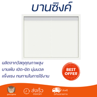 ราคาพิเศษ หน้าบาน บานซิงค์ บานซิงค์คู่ JUPITER ACADIA 83x63 ซม. สีขาว ผลิตจากวัสดุเกรดพรีเมียม แข็งแ