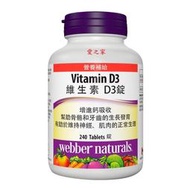 ~!costco線上代購(宅配免運) #894373 Webber Naturals 維生素D3錠 240錠