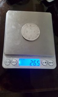 北洋造光緒元寶 議價不回 七錢二分 錢幣 銀幣