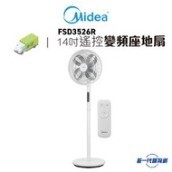MIDEA 美的- FSD3526R 14吋遙控直流變頻座地 風扇