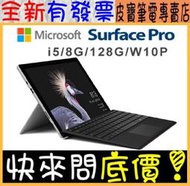 【 全台門市 】 來電享折扣 Microsoft New Surface Pro i5-7300U 128G SSD