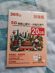 5G 無限上網卡中國及澳門 20GB