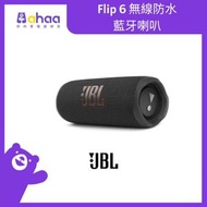 JBL - Flip 6 無線防水藍牙喇叭 (黑色)