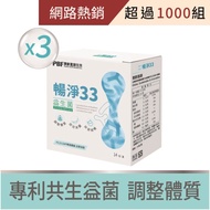 【寶齡富錦】暢淨33益生菌(14包/盒)3入組_保健系列/交換禮物/南都好市