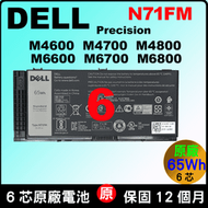 戴爾 原廠6芯  Dell Precision Mobile WorkStation M4600電池 M4700 M4800 M6600 M6700 M6800 451-BBGO 5V19F 97KRM 9GP08 FJJ4W FV993