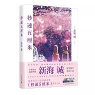 〖〖〗 [Books] Five cm Faster Immediately < Shinkai Makoto > Romance Literary Novel Books